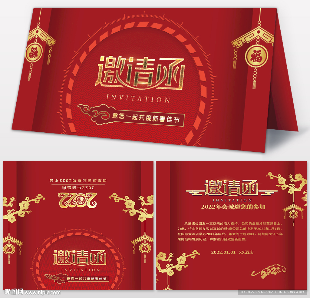 邀请函