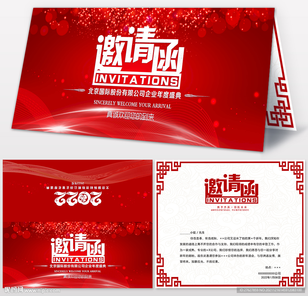 年会邀请函