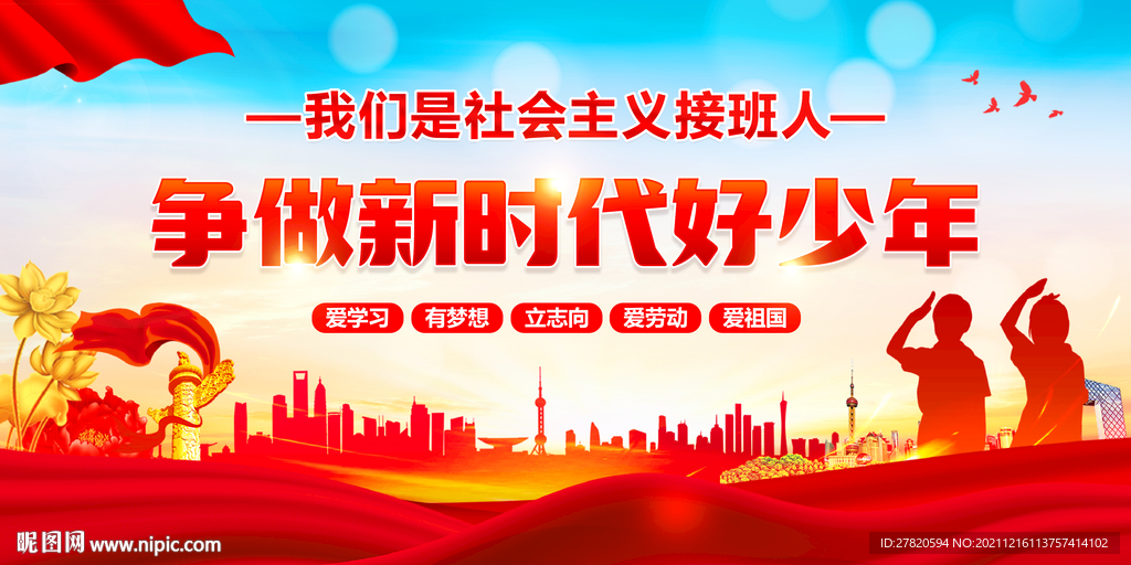 新时代好少年展板