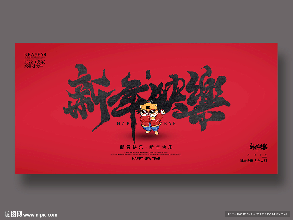 新年快乐