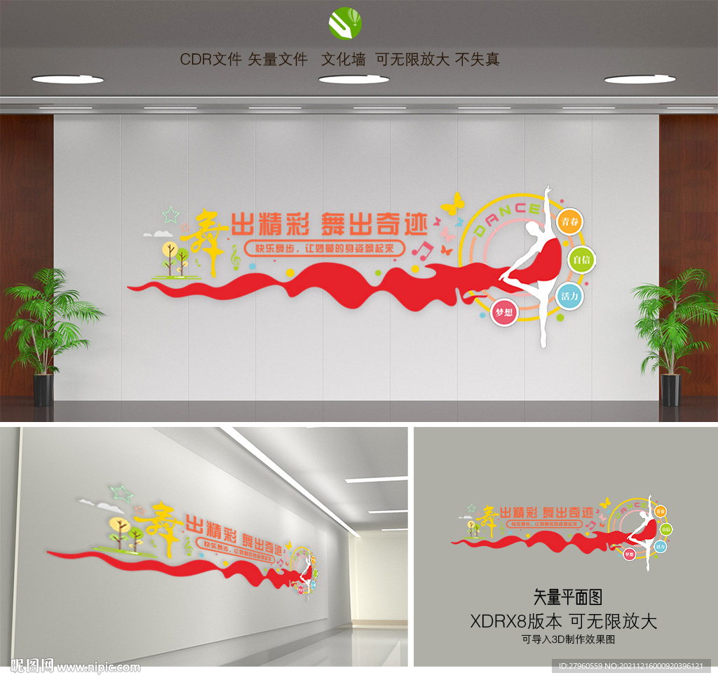 舞蹈班文化墙