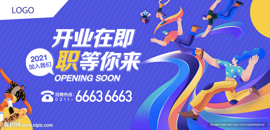 地产商业招聘主画面