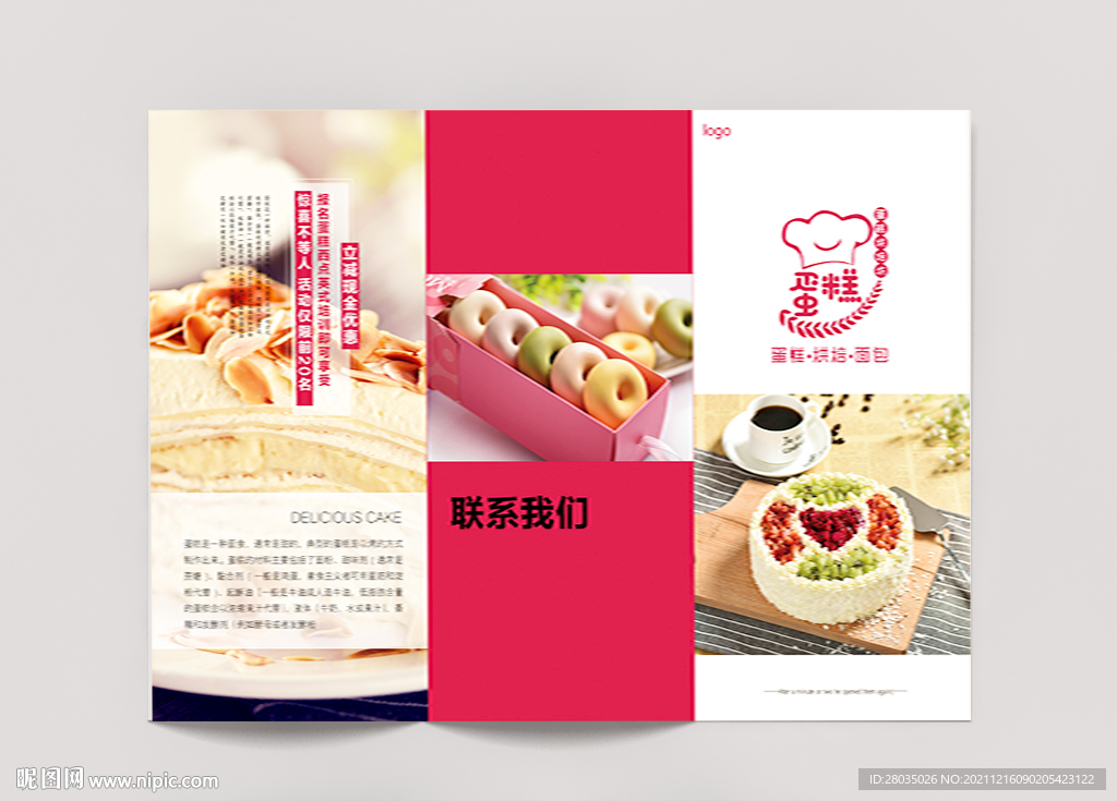 烘焙三折页 