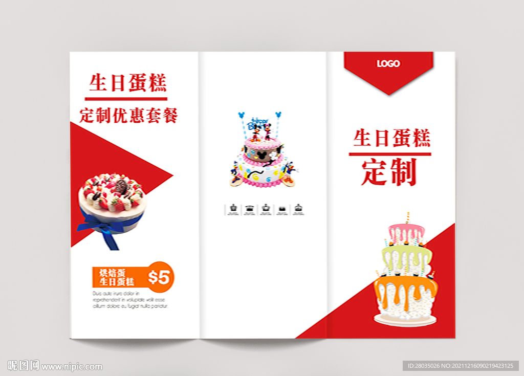 烘焙三折页