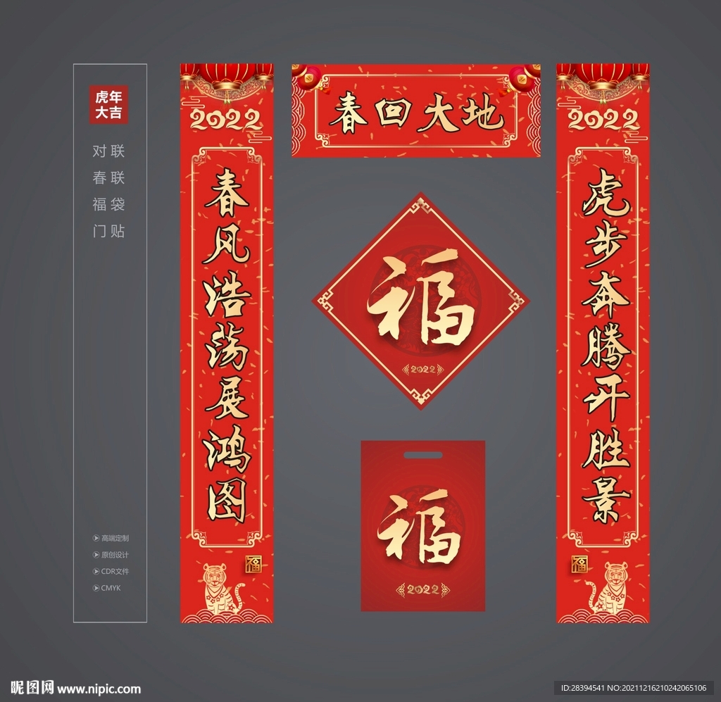 对联 