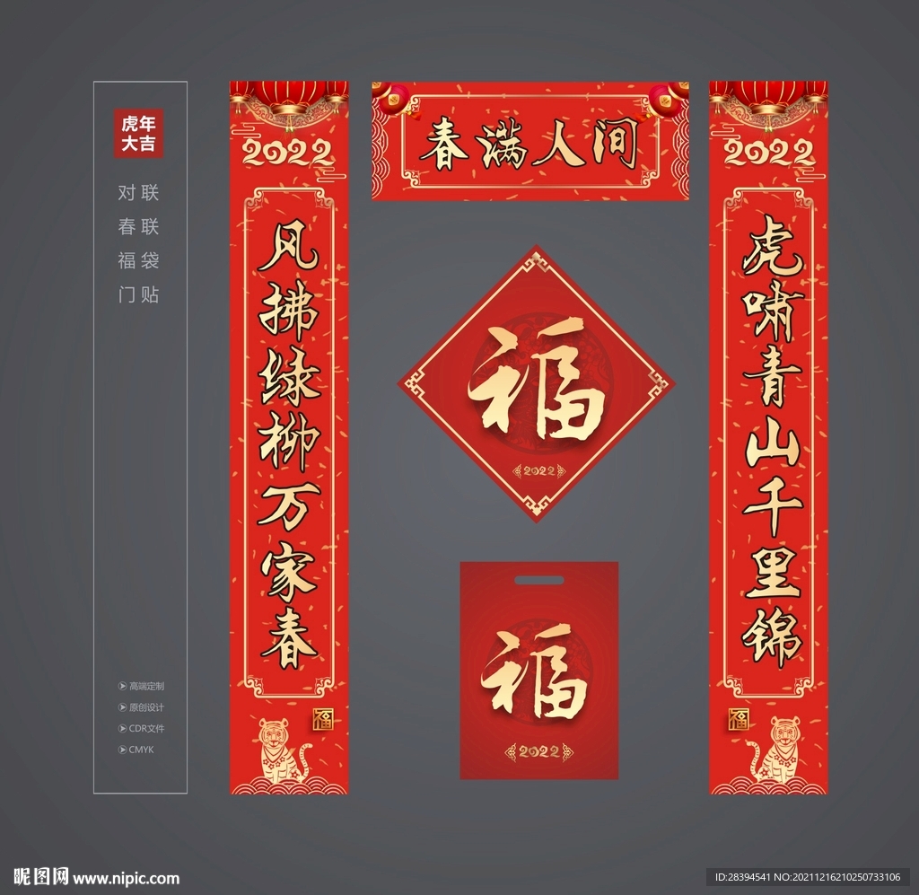 对联 