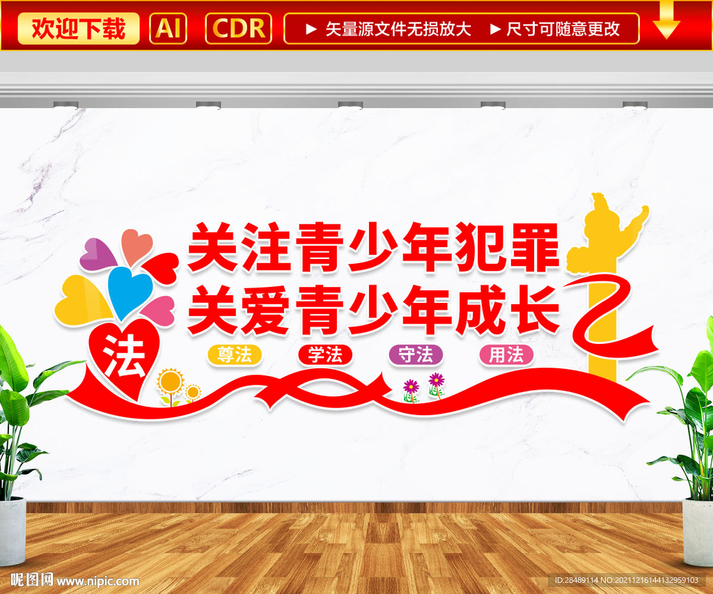 少年法庭宣传标语文化墙