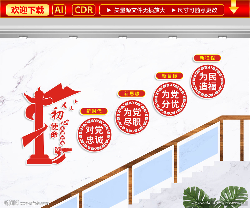 党建标语文化墙