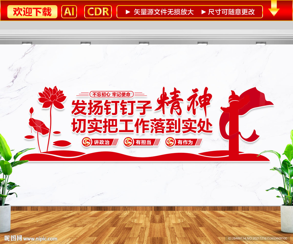 钉钉子精神文化墙