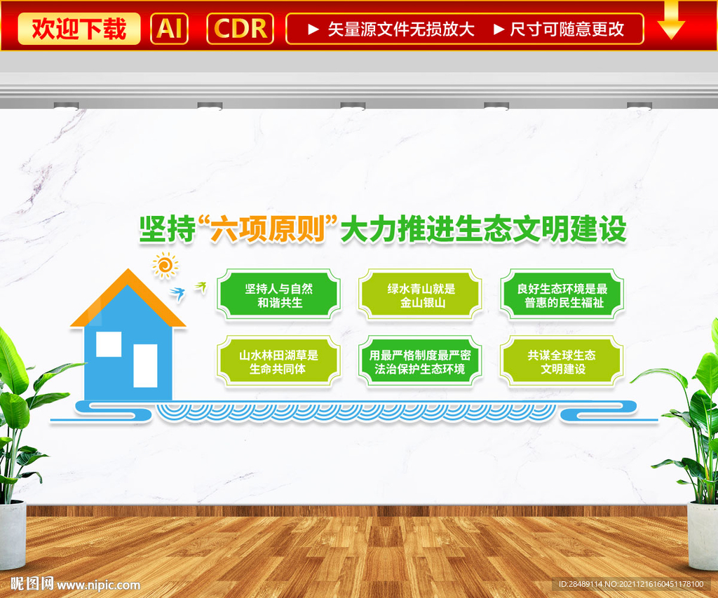 生态文明文化墙