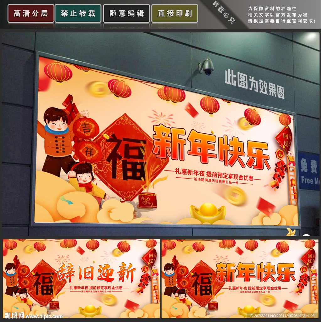 新年海报