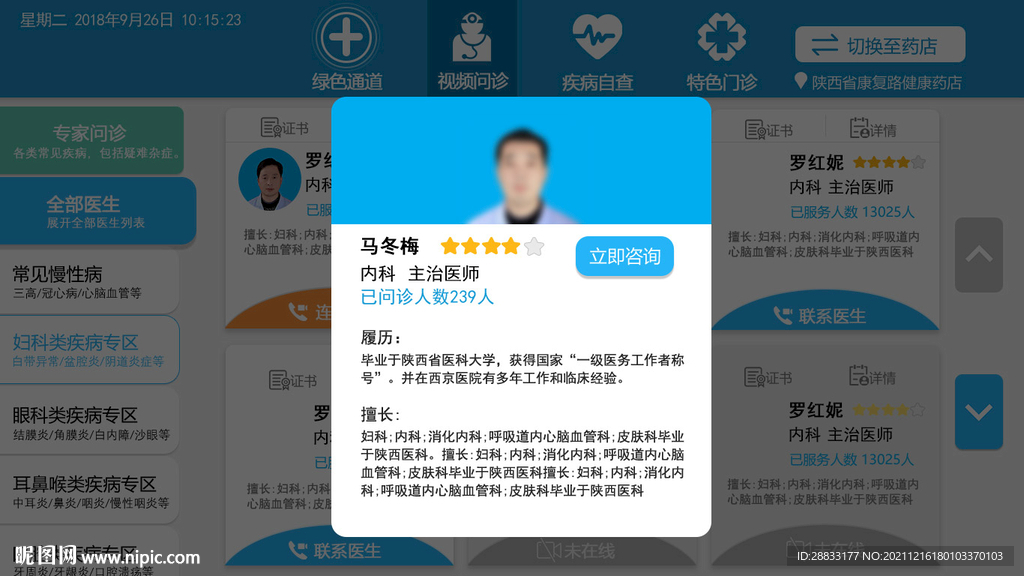 远程问诊医生资料弹出框