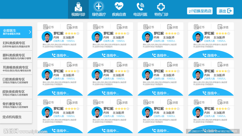远程问诊患者页面视频问诊版本