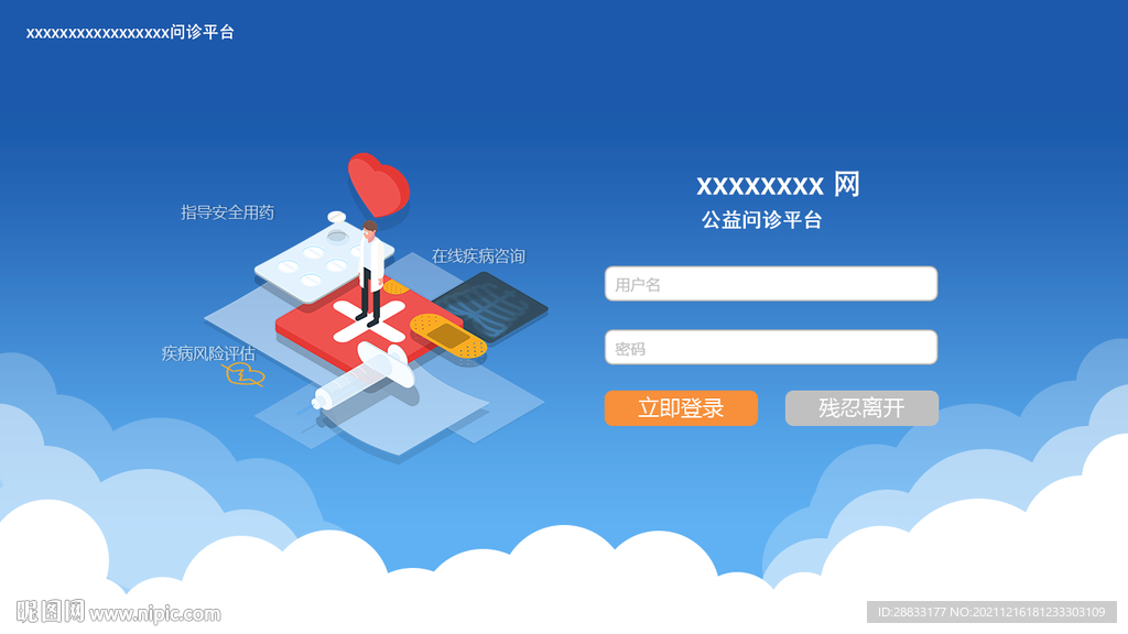 网站登陆页