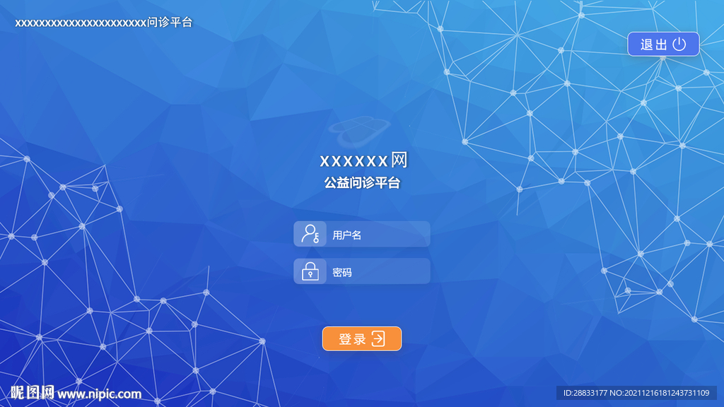 网站登陆页
