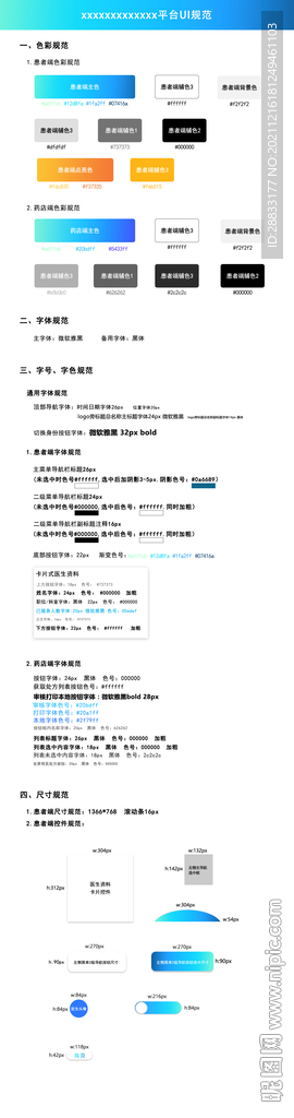 远程问诊ui规范