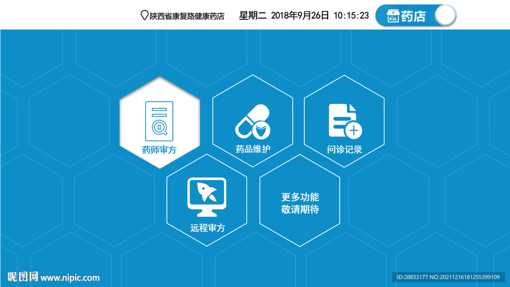 远程问诊药店端