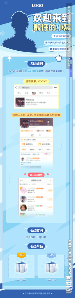人物活动长图文海报