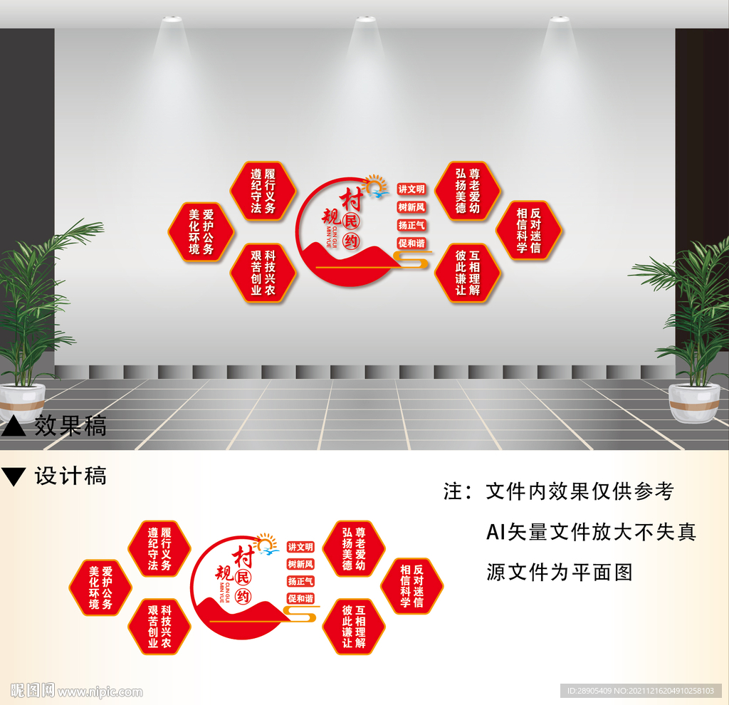 村规民约