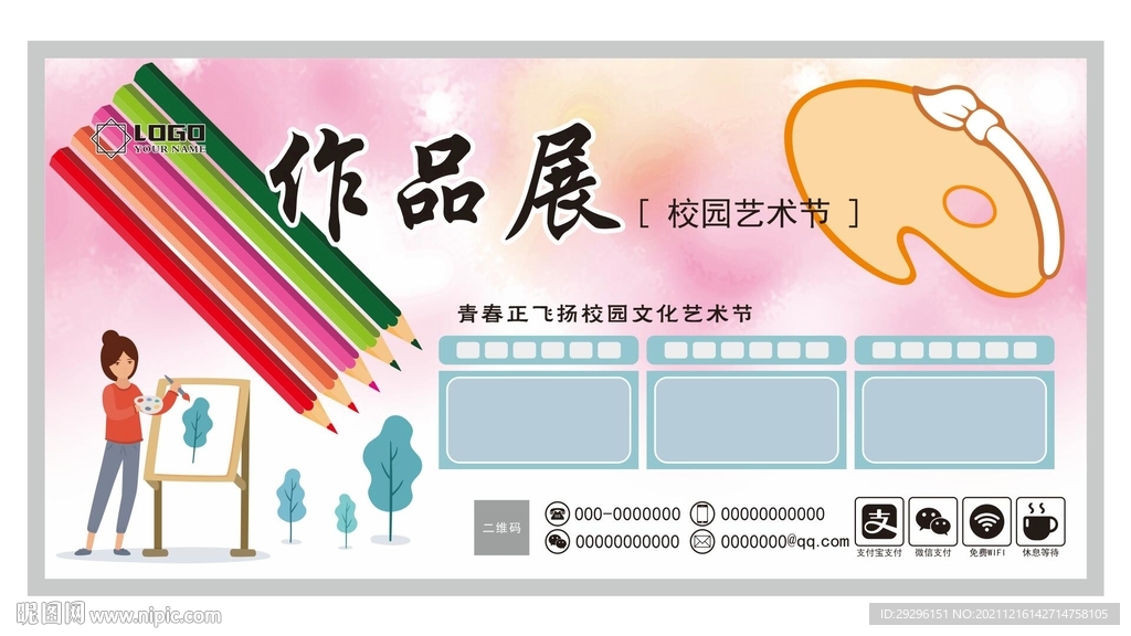 毕业作品展海报