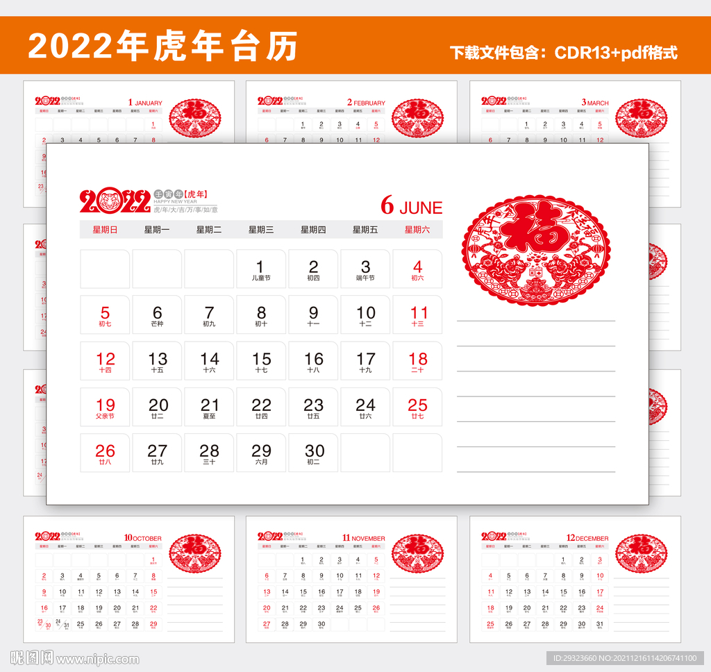 2022年台历日历