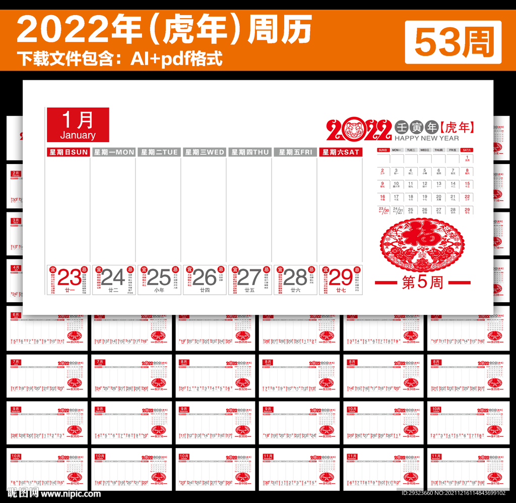 2022周历台历