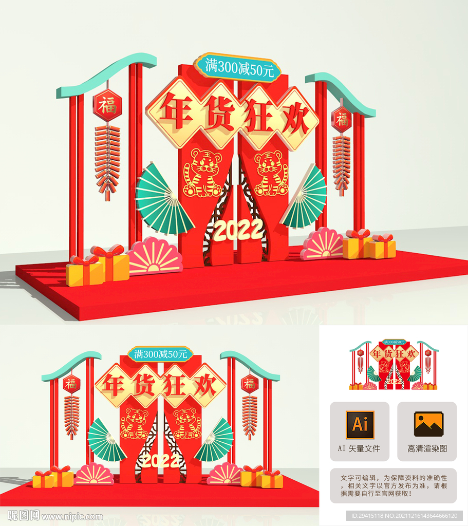 2022虎年年货美陈
