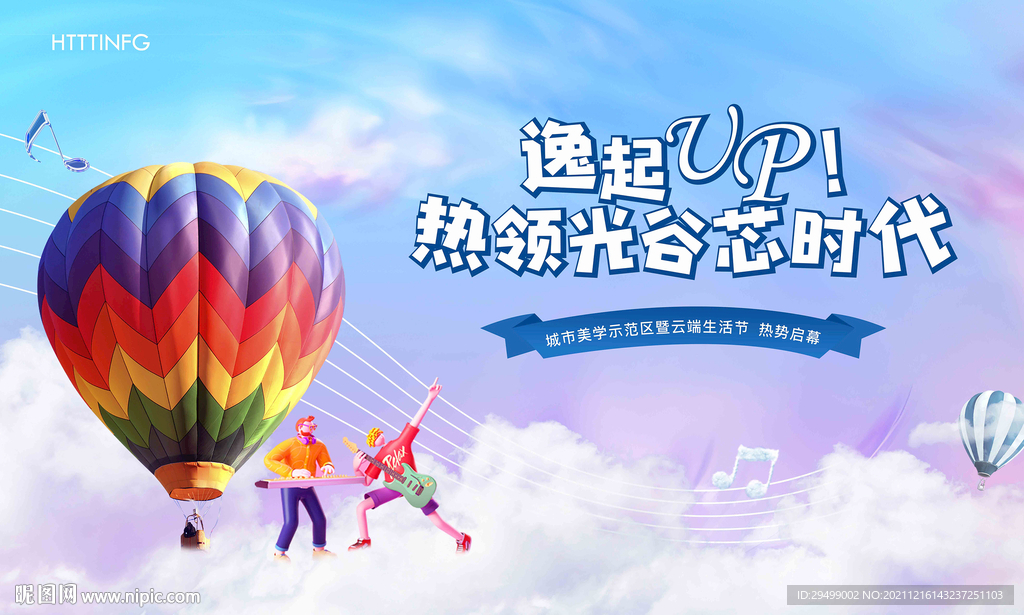 音乐 热气球 活动主画面