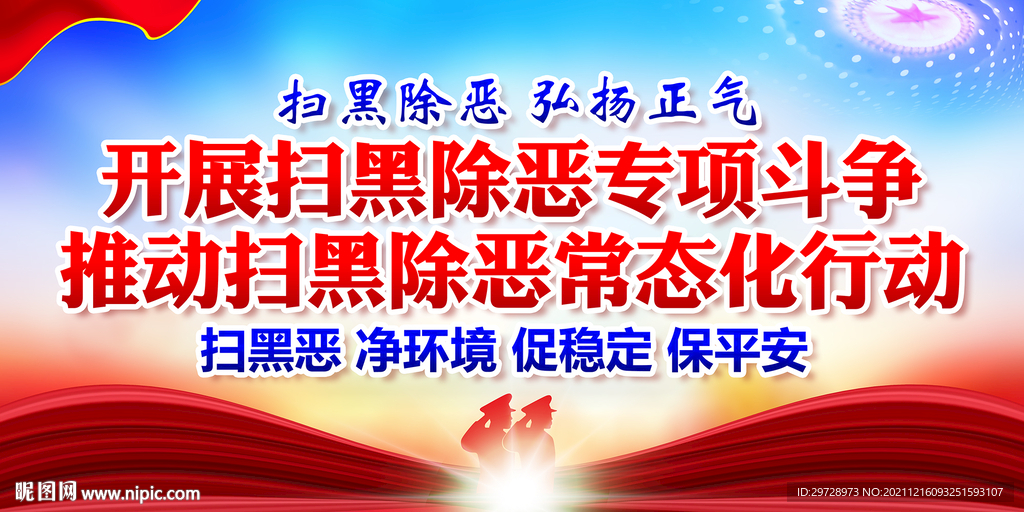 扫黑除恶