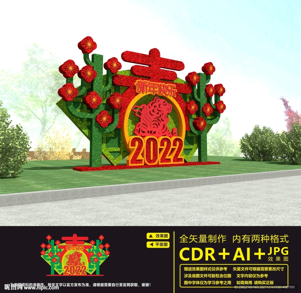 2022新年绿雕