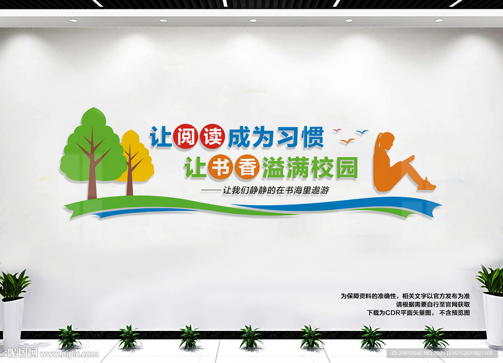 阅览室文化墙