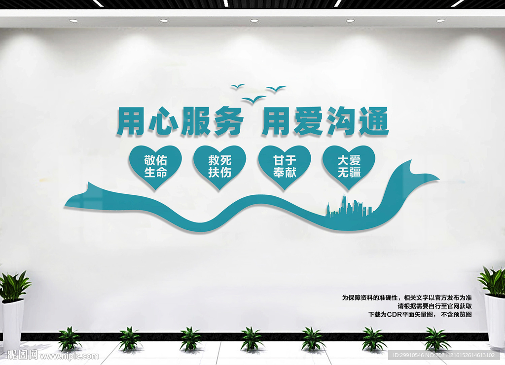 医院文化墙