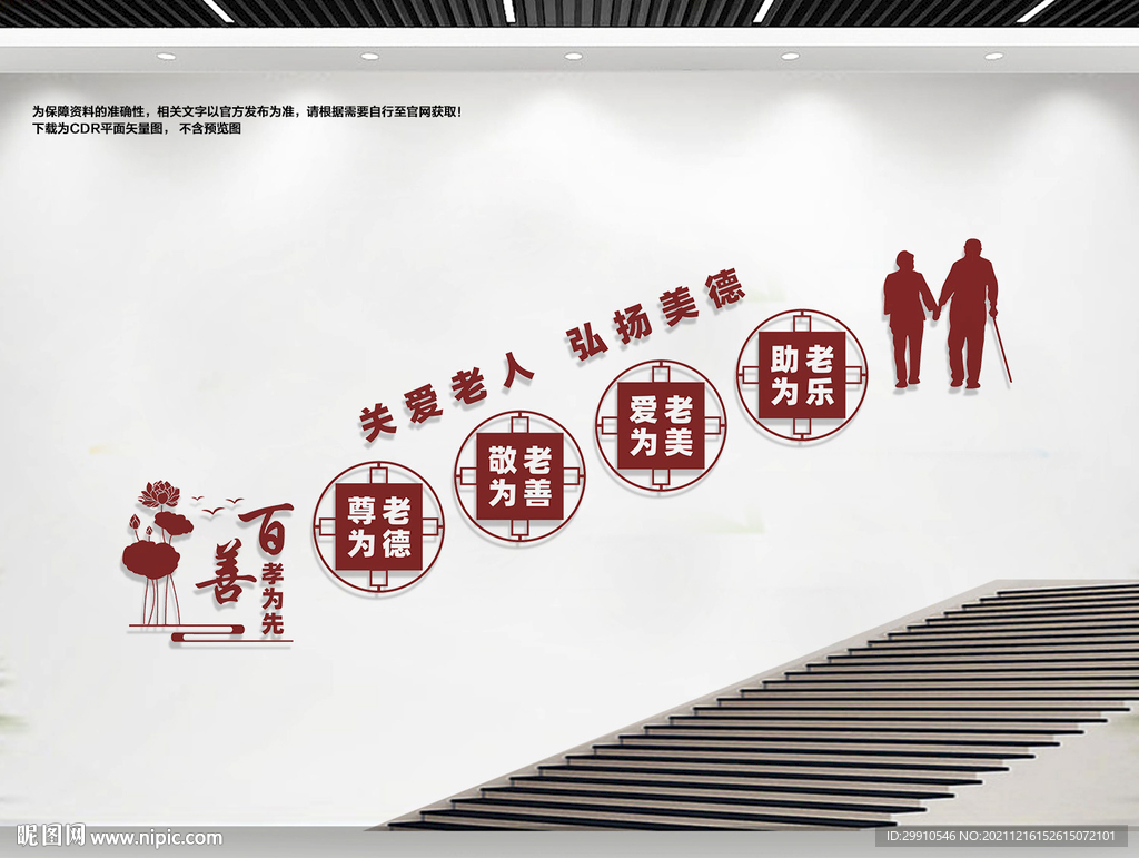 敬老院楼道文化墙