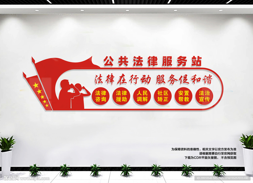 公共法律服务站