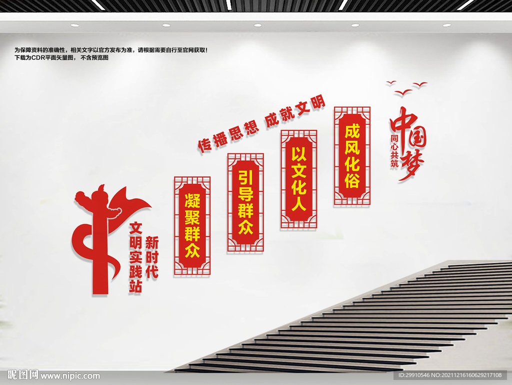 楼道新时代文明实践站