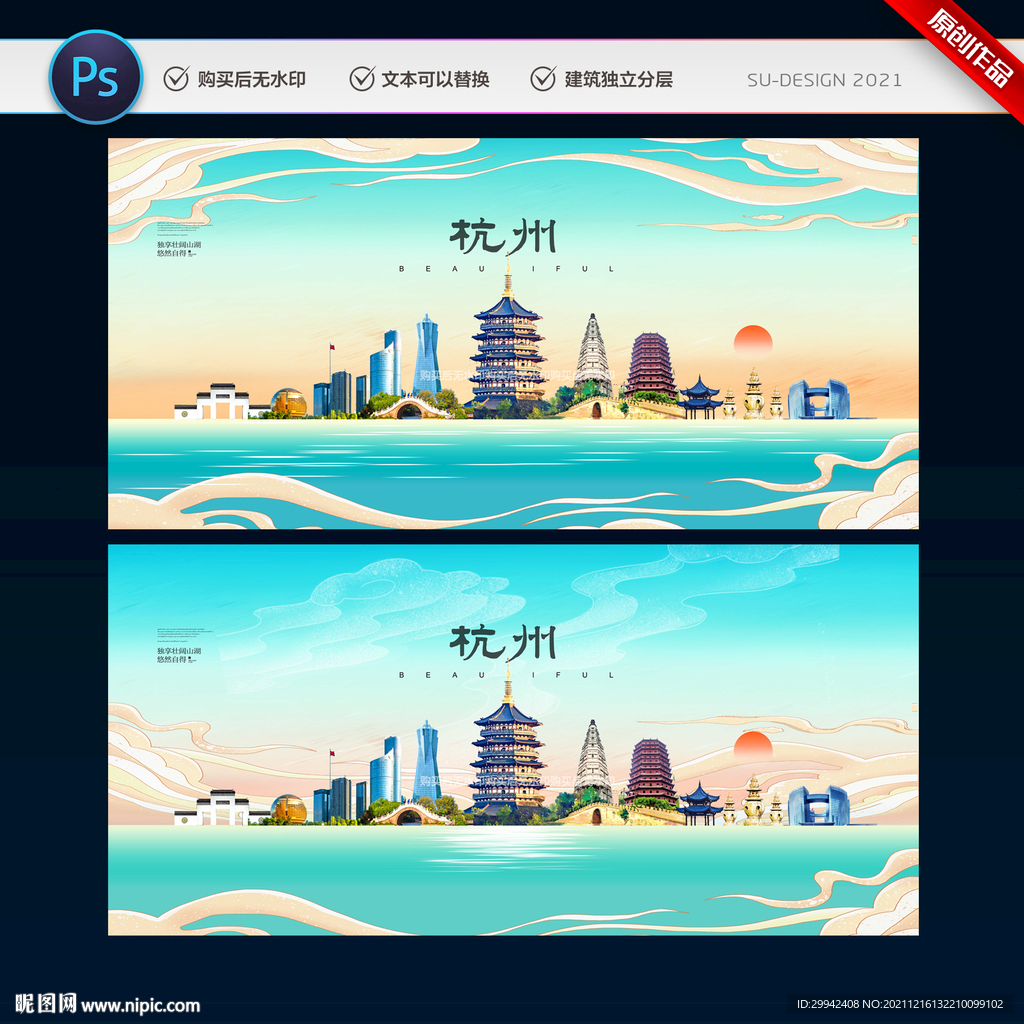 杭州