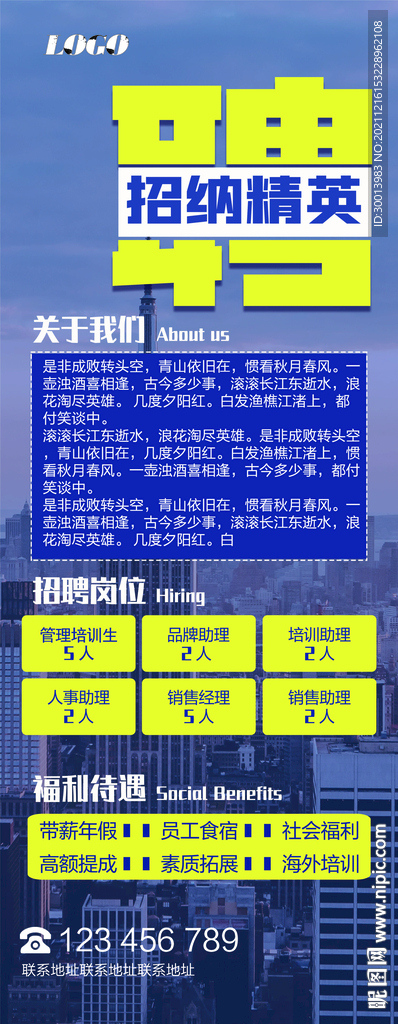 招聘海报