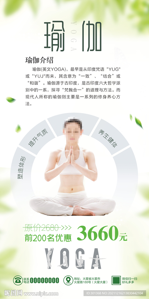 清新瑜伽海报