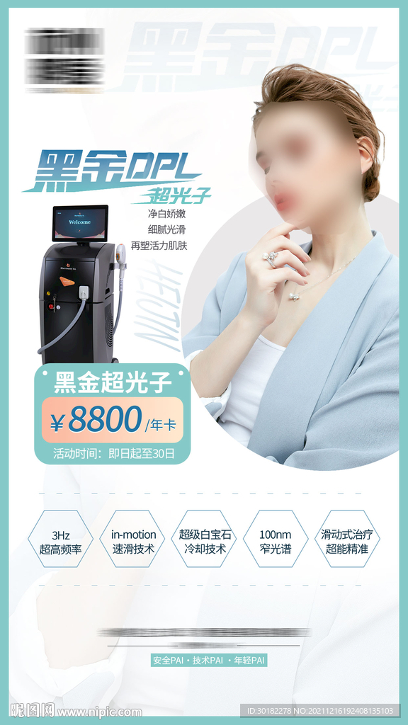 黑金超光子活动价格宣传海报