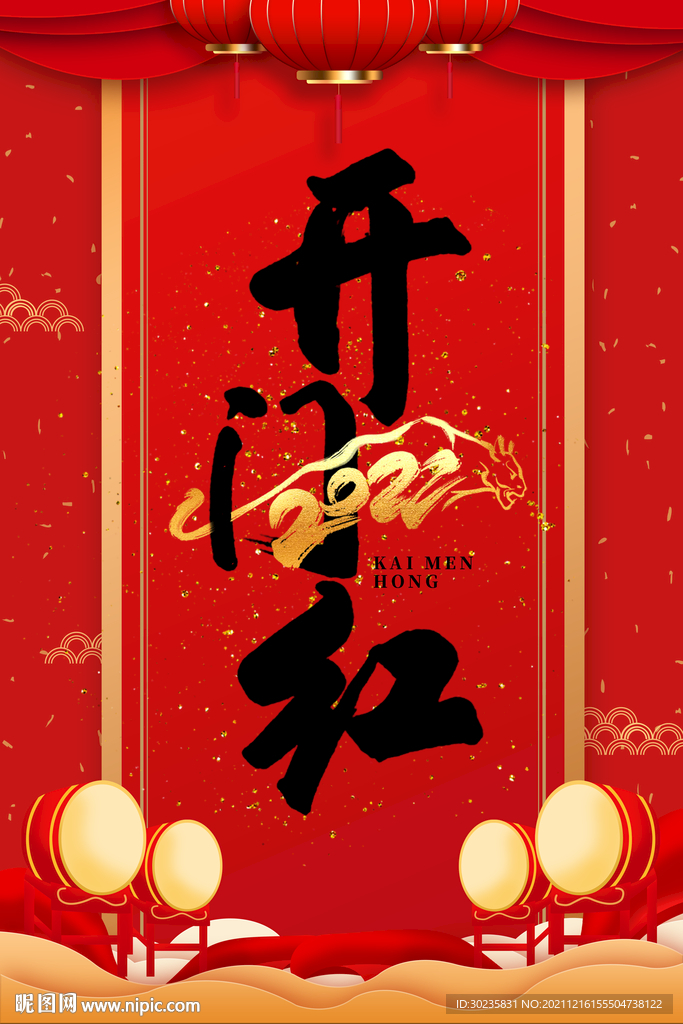 开门红