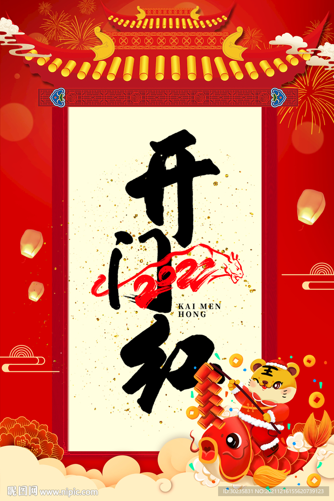 开门红