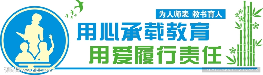 学校教师文化墙