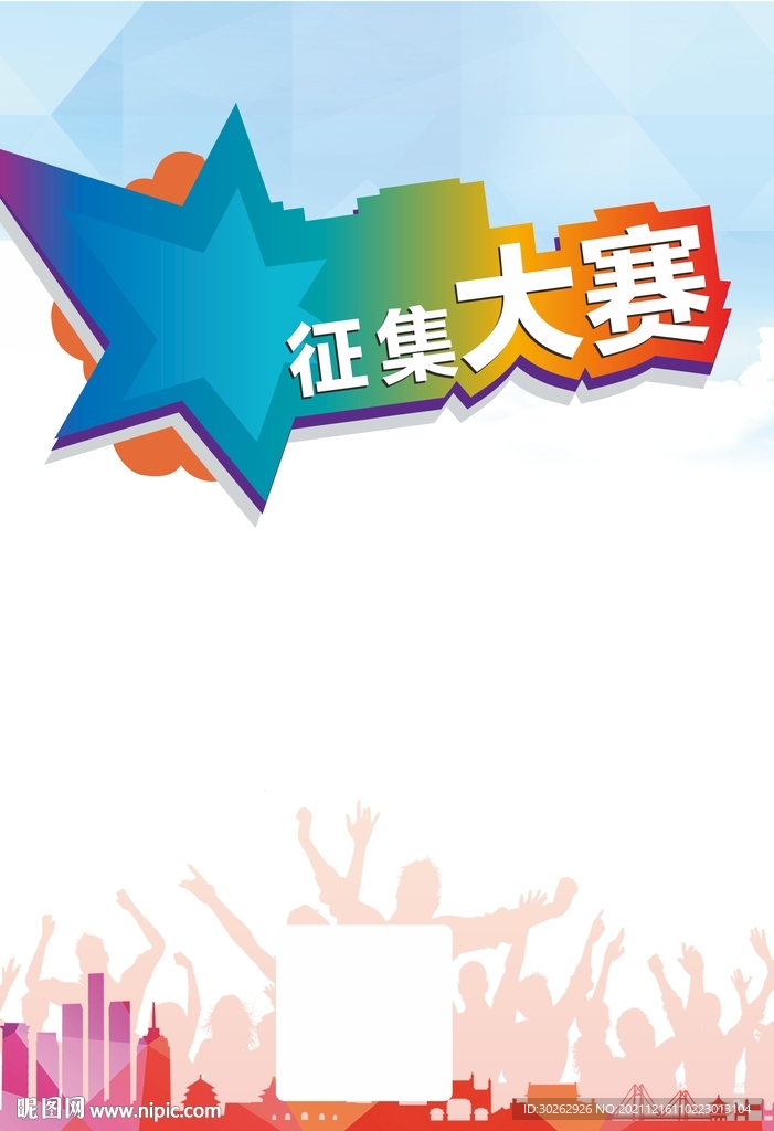 征集大赛