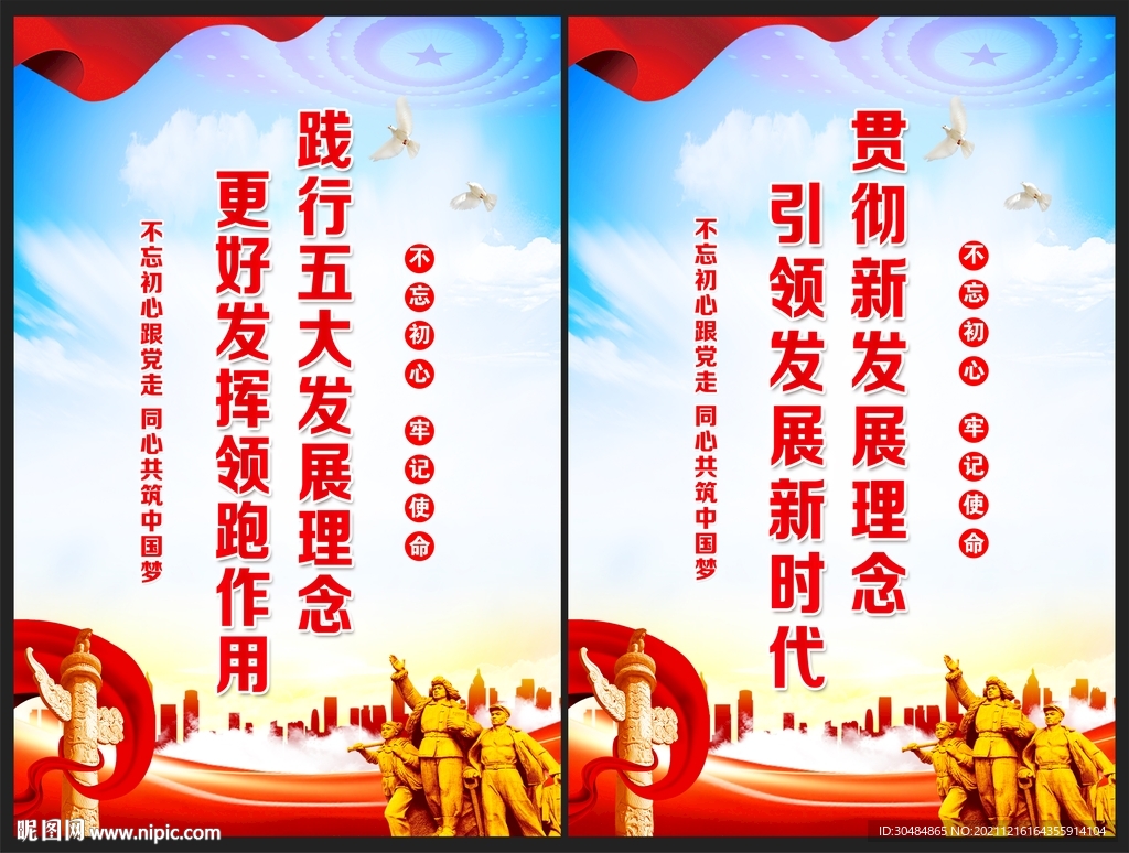 贯彻新发展理念
