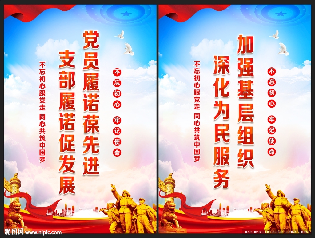 创建先进基层党组织