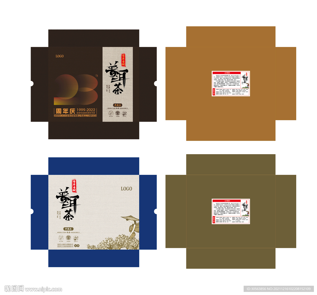普洱茶（包装）