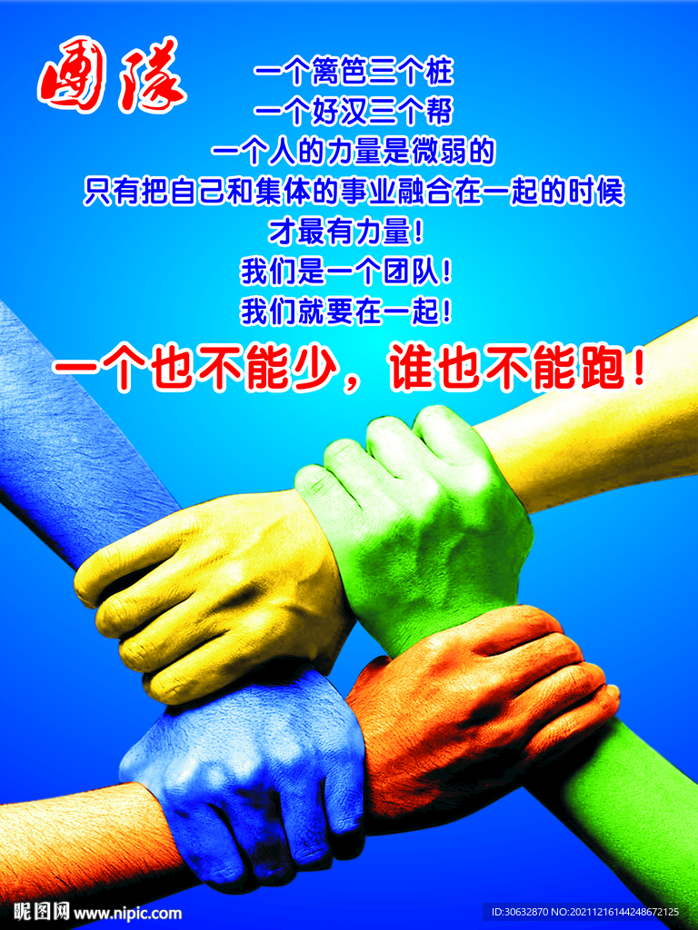 团队精神