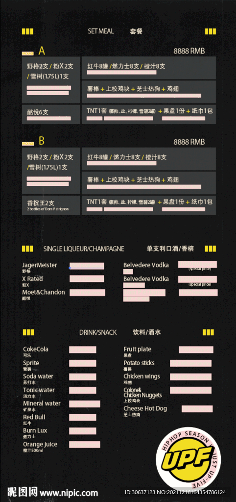 酒水单