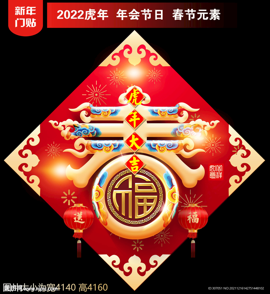 春字门贴