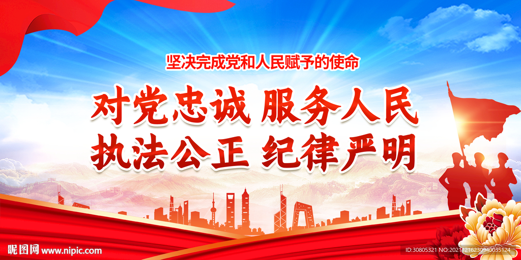 对党忠诚服务人民